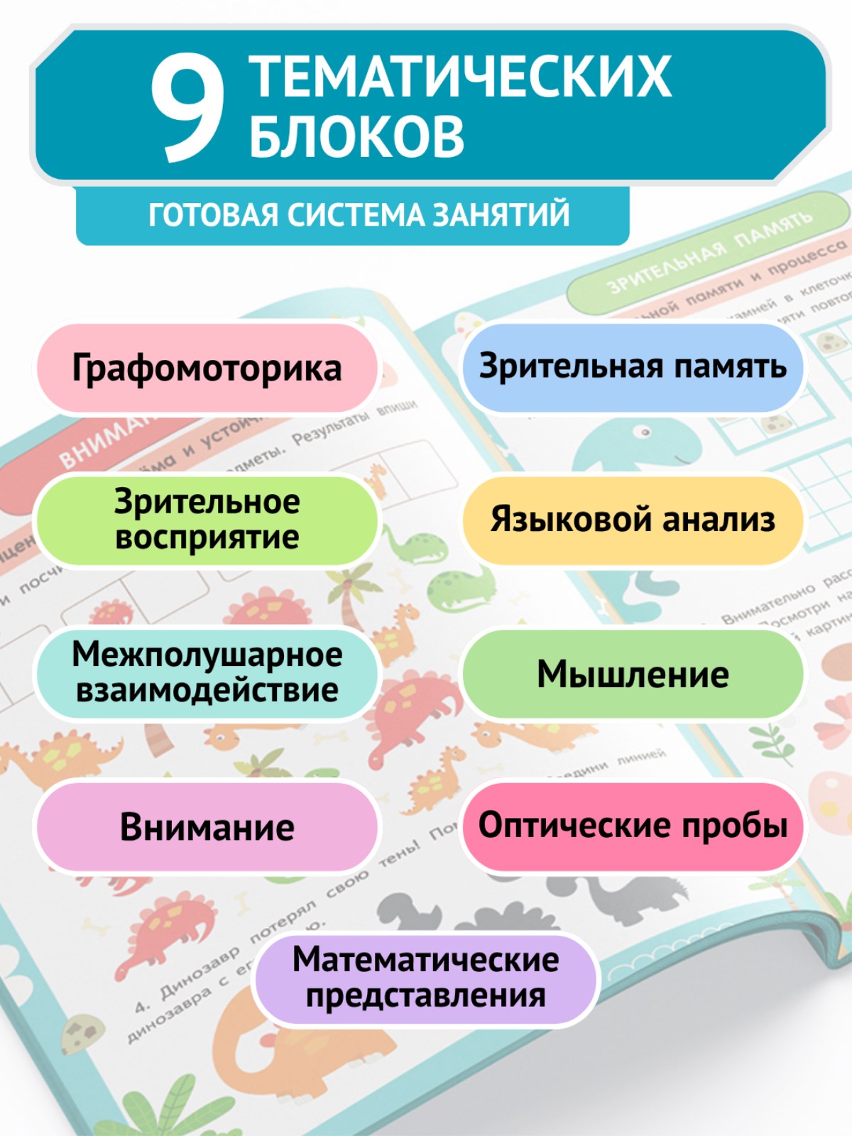 Умная тетрадь ПИТЕР развитие мышления, логики и внимания. Динозавры - фото 11