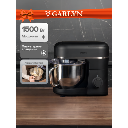 Кухонная машина GARLYN S-550
