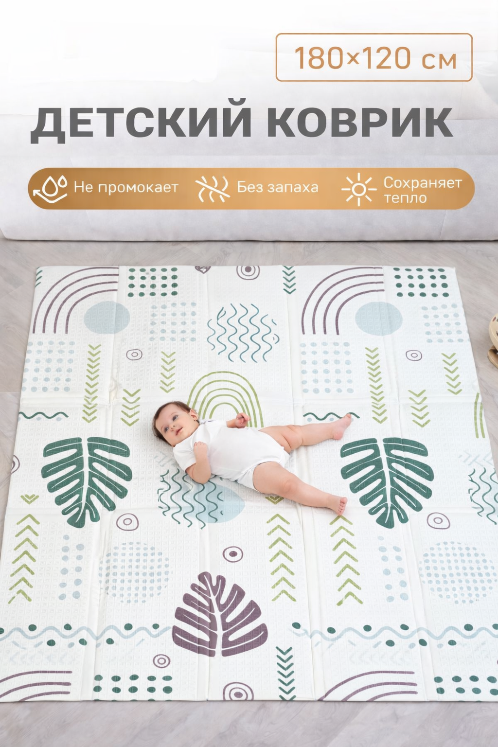 Детский складной коврик MIKMEL 120 x 180 см - фото 1
