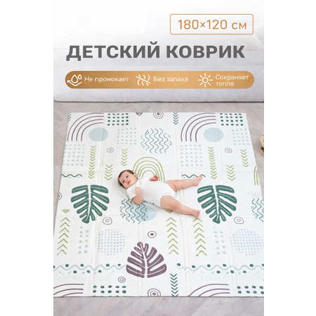 Детский складной коврик MIKMEL 120 x 180 см