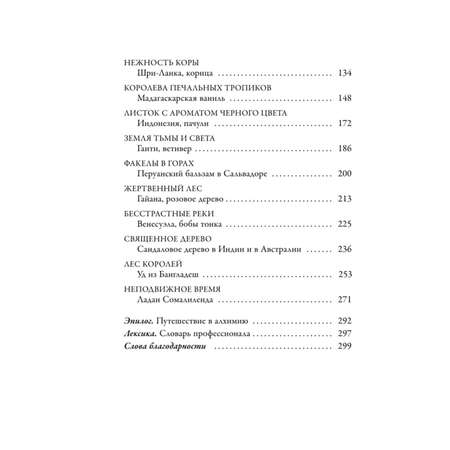 Книга ЭКСМО-ПРЕСС Охотник за ароматами