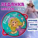 Ледянка 1TOY 52 см Like Nastya