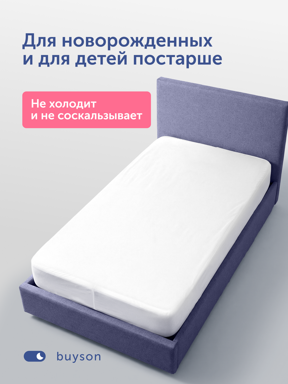 Наматрасник buyson БайТой 60х120 - фото 6