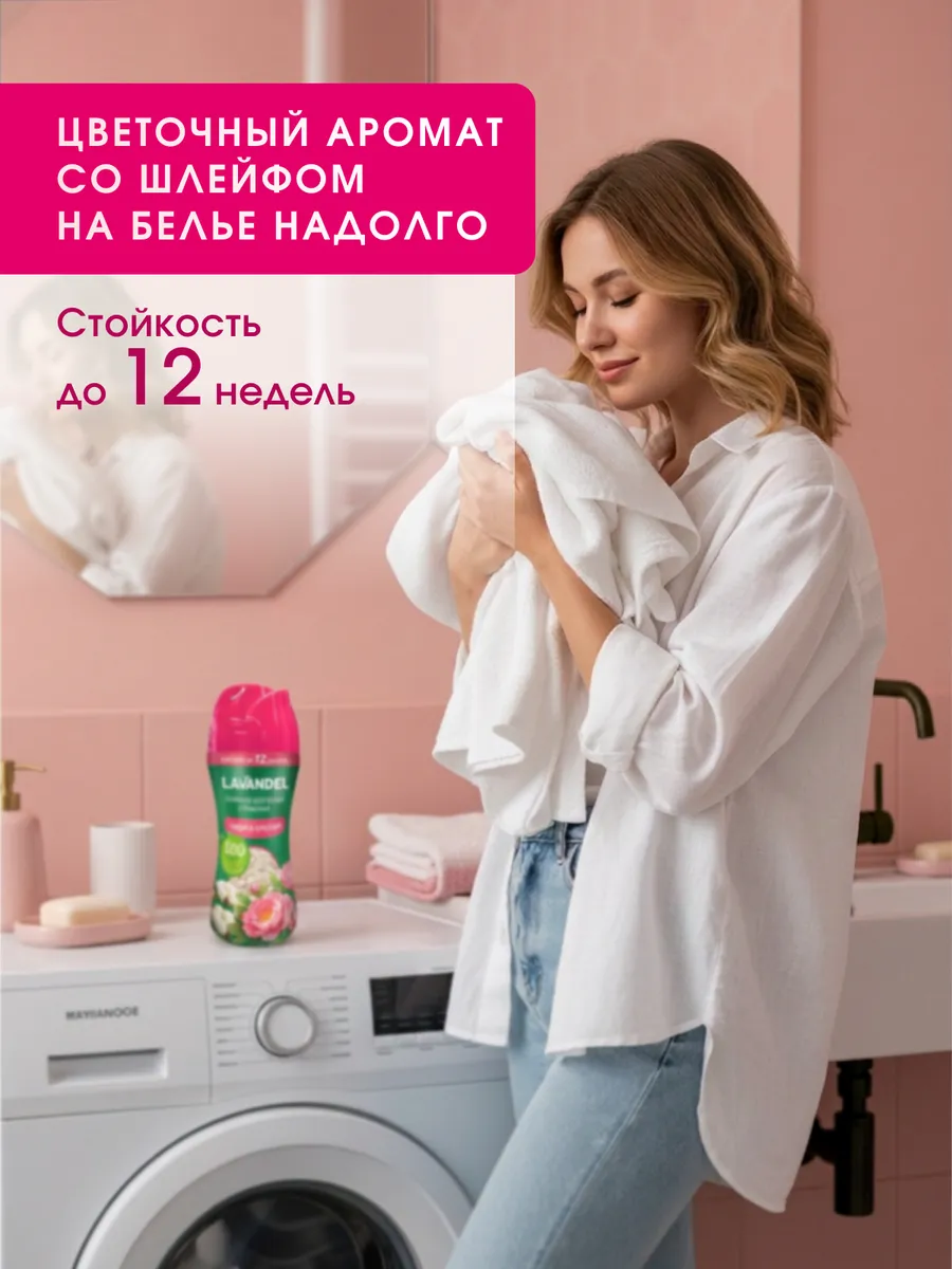 Кондиционер Lavandel в гранулах пион и хлопок 0.28 кг - фото 8