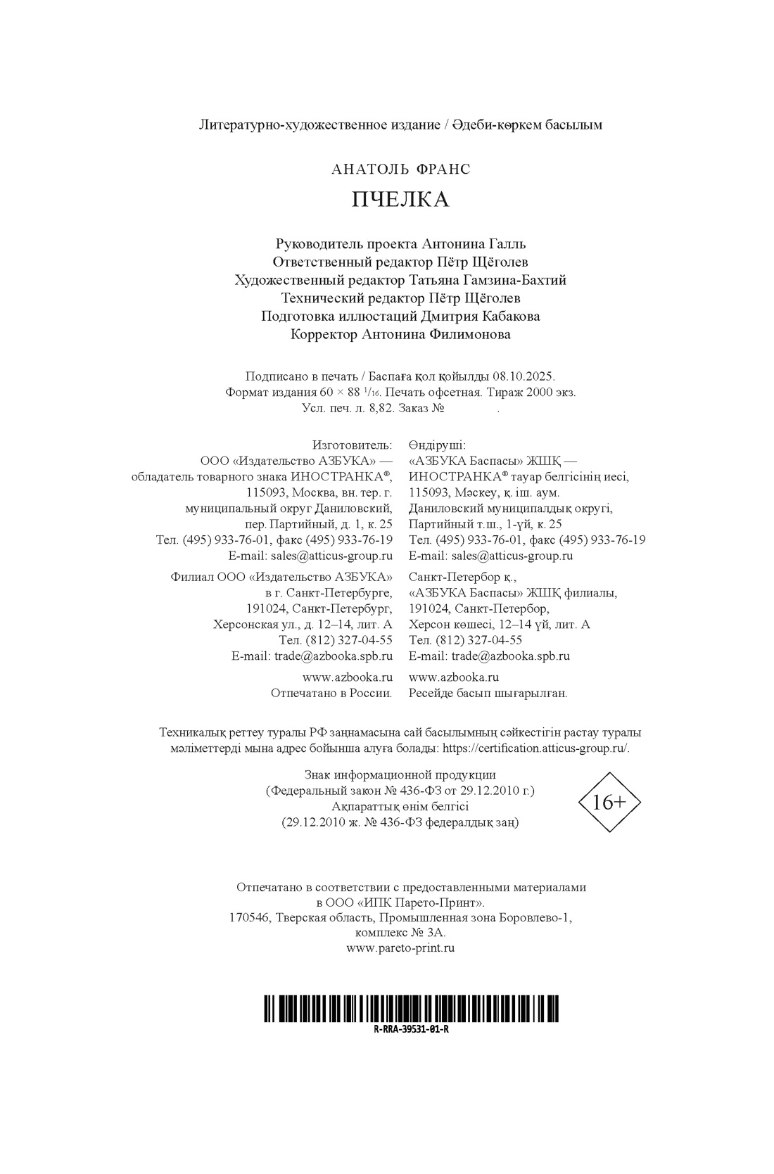 Книга Иностранка Пчелка - фото 3