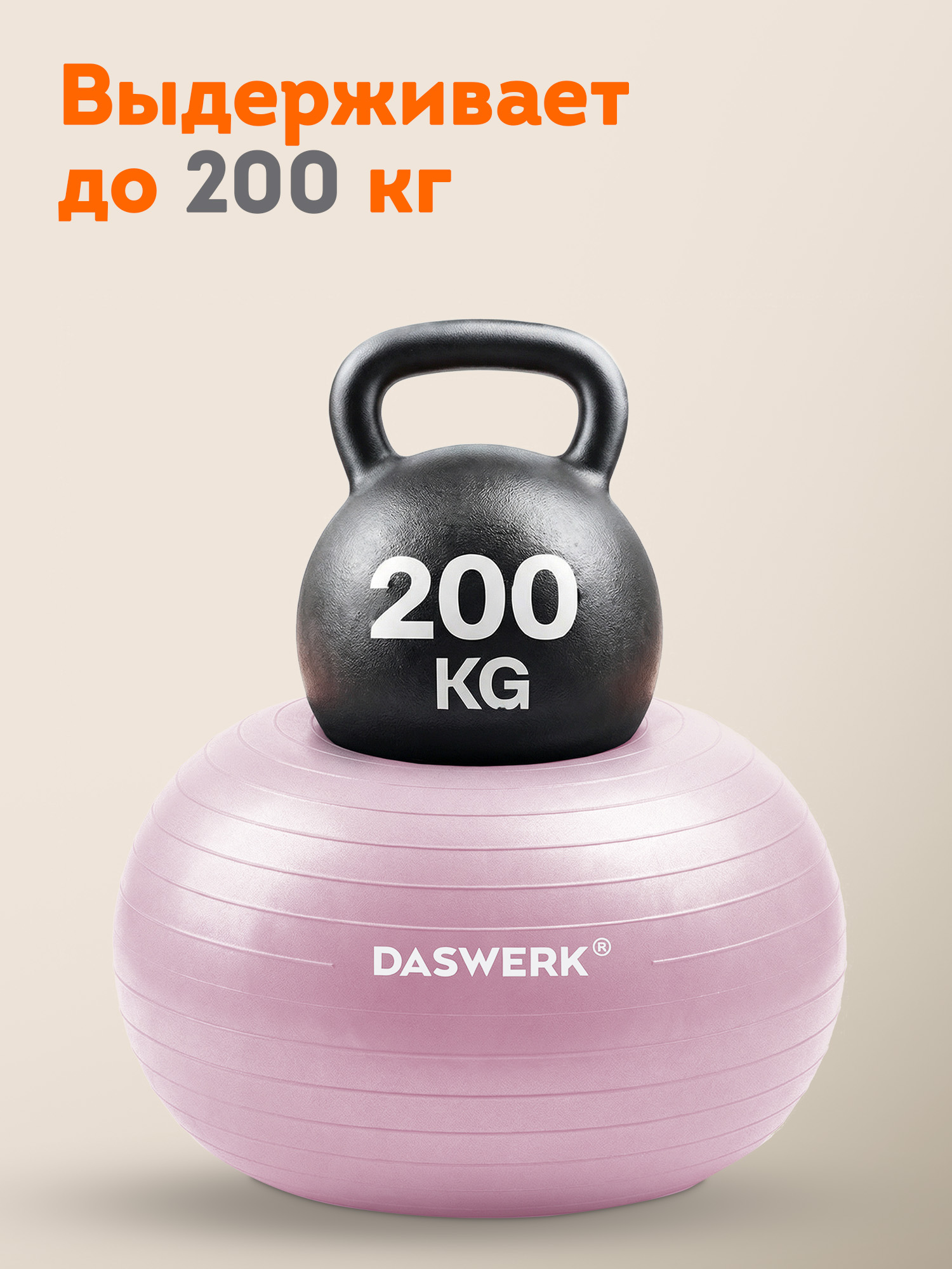 Фитбол DASWERK розовый 65 см - фото 4