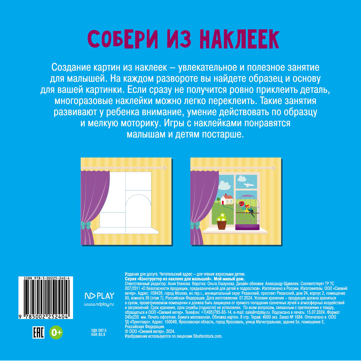 Книга ND PLAY Конструктор из наклеек для малышей Мой милый дом - фото 4