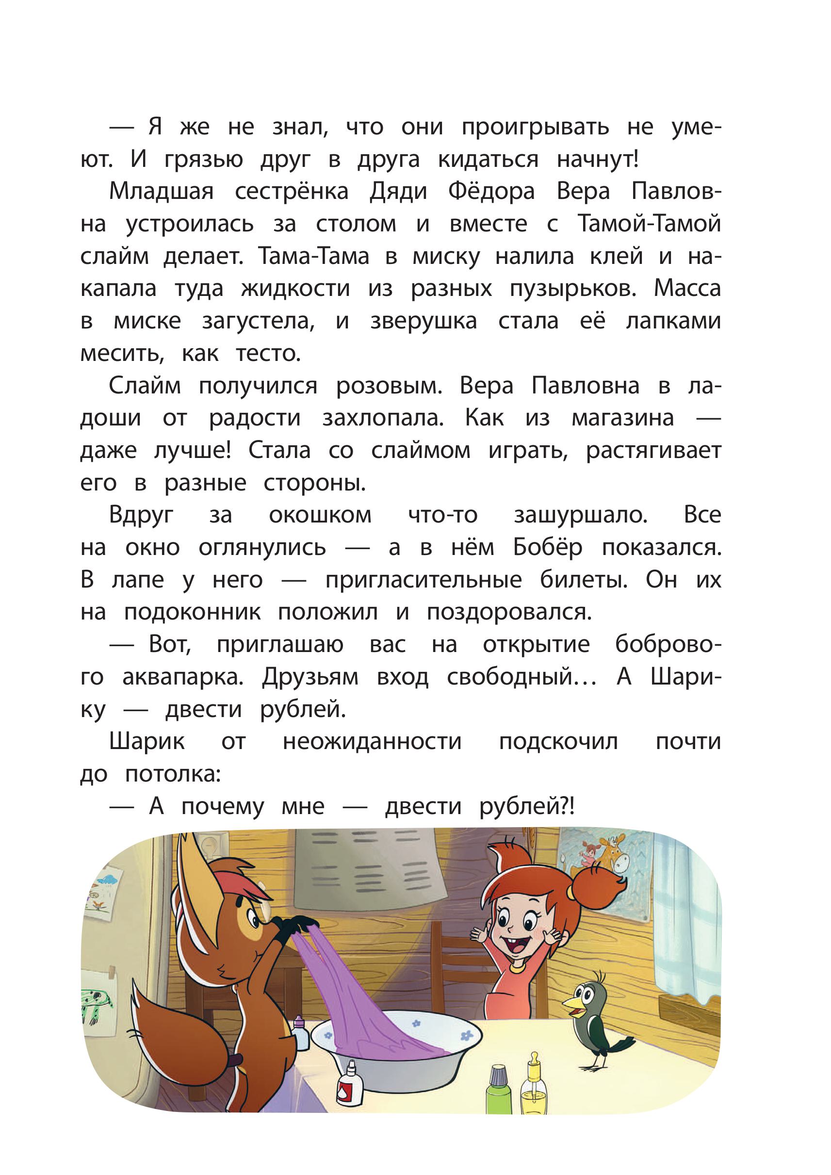 Книга Эксмо Новое Простоквашино. Забавные проделки - фото 7