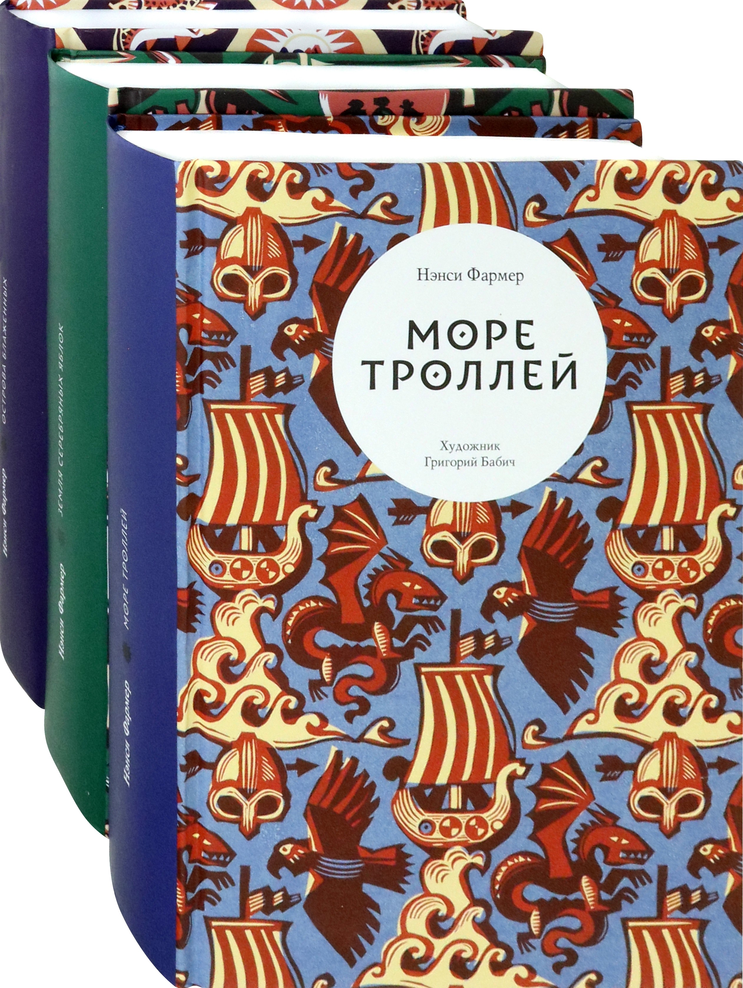 Книга Волчок Трилогия Нэнси Фармер Комплект из 3 книг - фото 1
