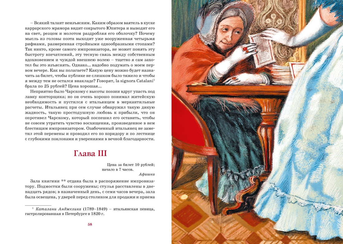 Книга Махаон Пушкин А Пиковая дама - фото 11