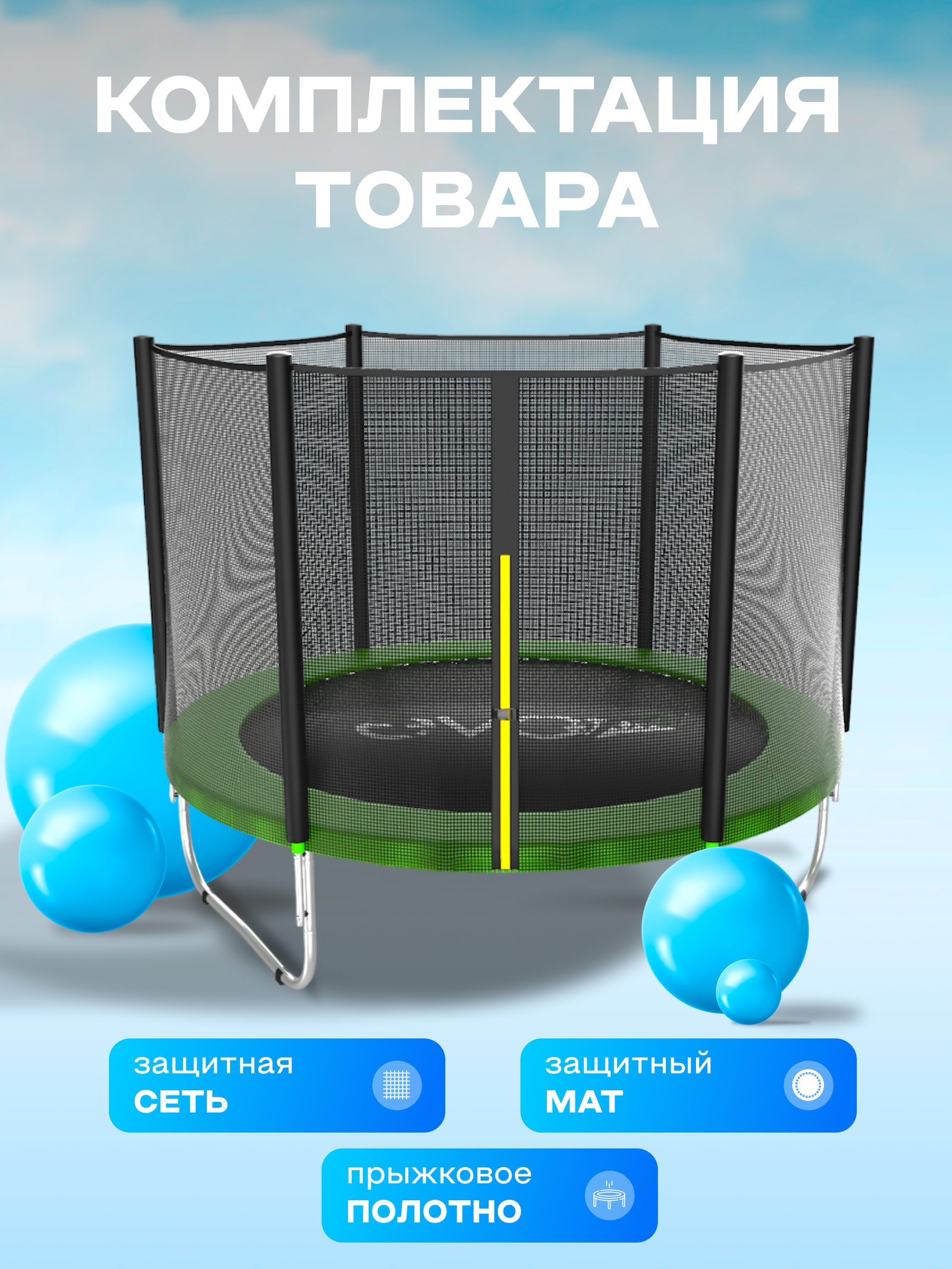 Батут каркасный EVO JUMP EVO jump Батут каркасный EVO JUMP Just Outside 8ft green с защитной сеткой, диаметр 244 - фото 3