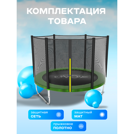 Батут каркасный EVO JUMP EVO jump Батут каркасный EVO JUMP Just Outside 8ft green с защитной сеткой, диаметр 244