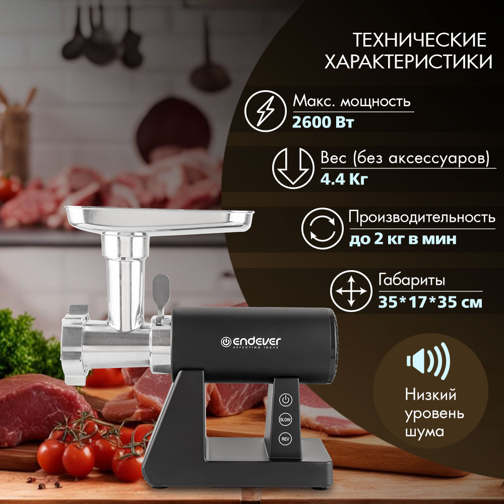 Электрическая мясорубка ENDEVER sigma-110 - фото 1