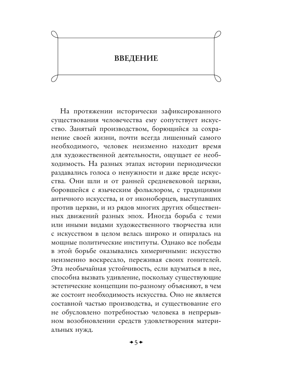 Книга Эксмо Структура художественного текста - фото 5