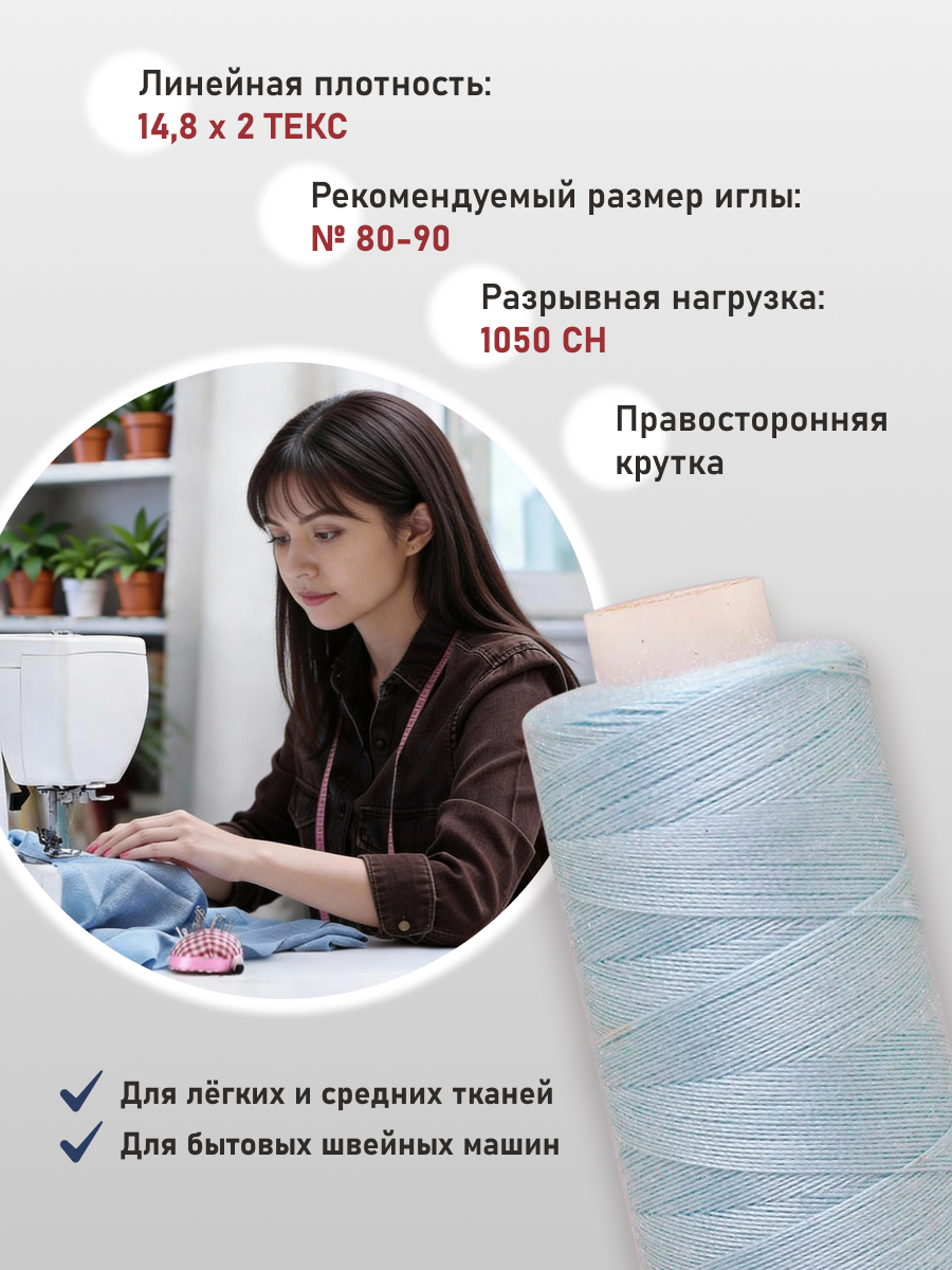 Нитки для шитья 40/2 Bestex 10шт цв 319 - фото 2