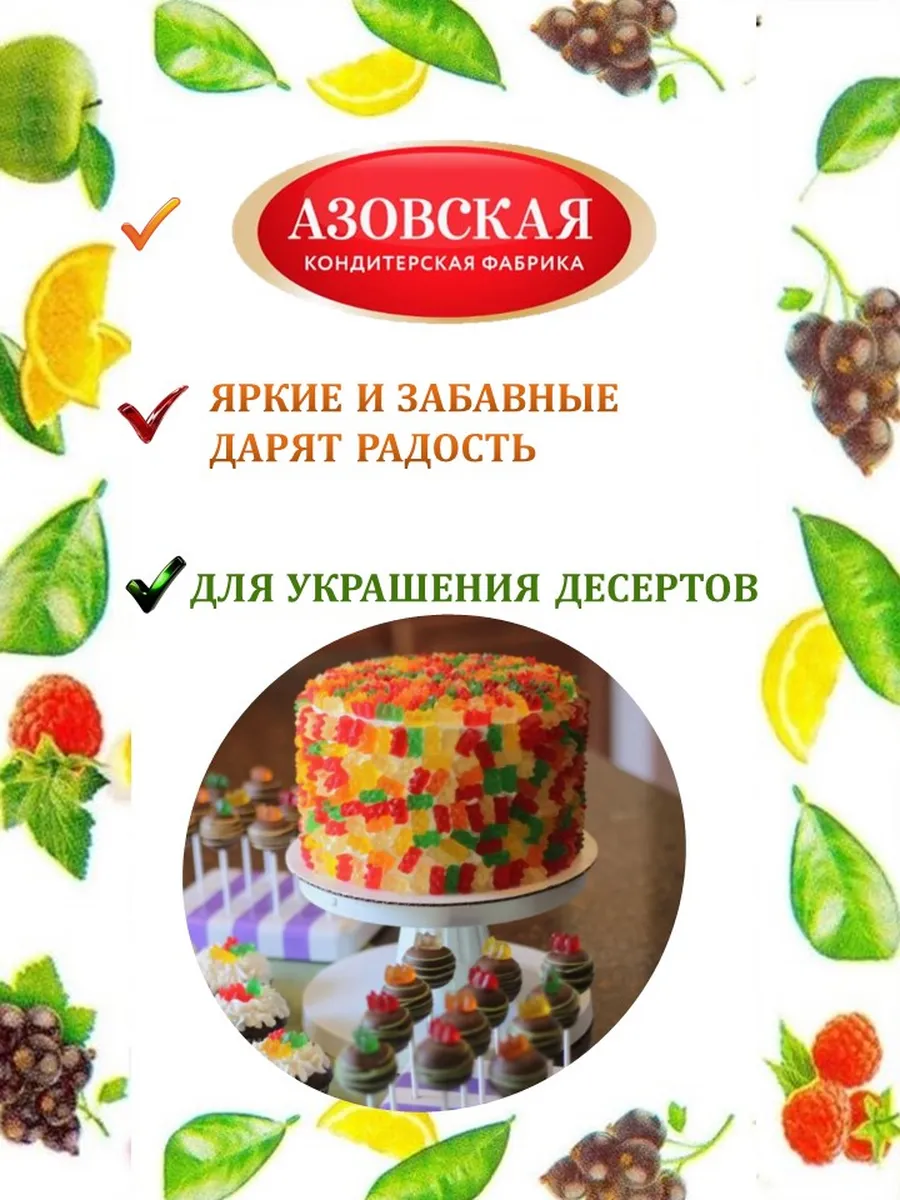Мармелад жевательный Азовская КФ Веселые Мишки - фото 4