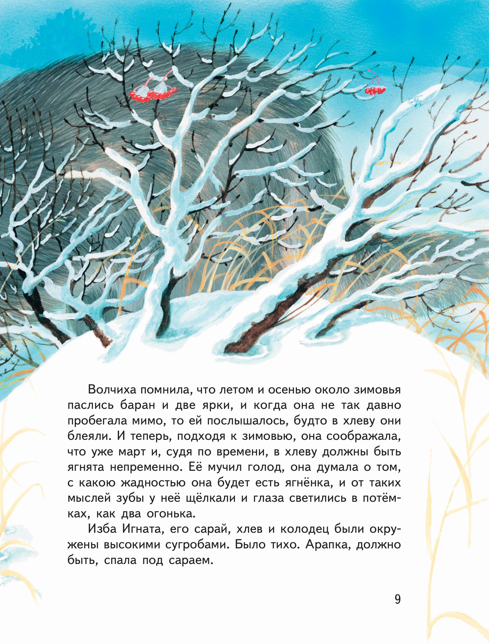 Книга Эксмо Усы, перья и хвосты. Рассказы русских писателей о животных (ил. М. Белоусовой) - фото 10