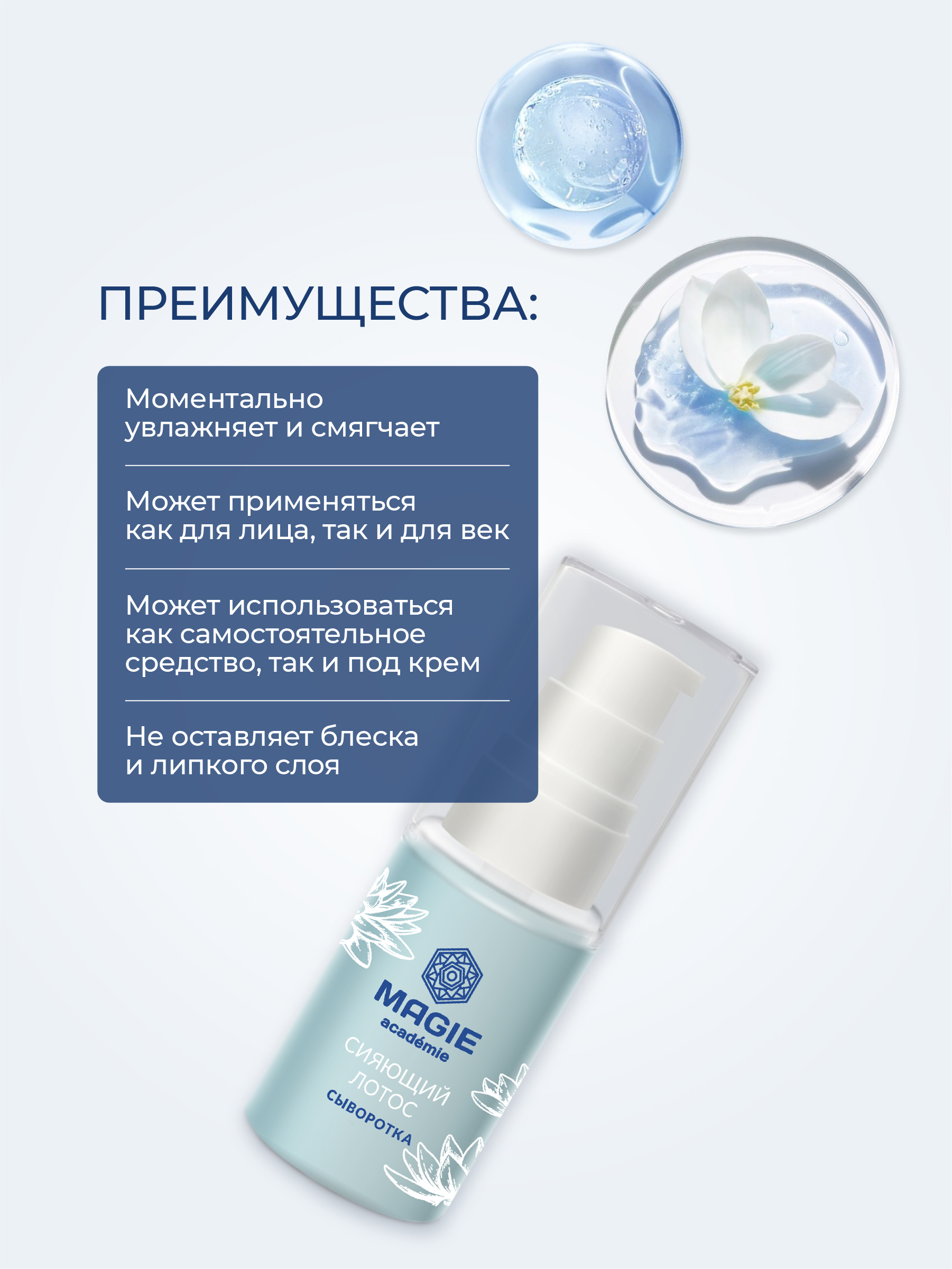 Сыворотка MAGIE academie 30 мл - фото 4