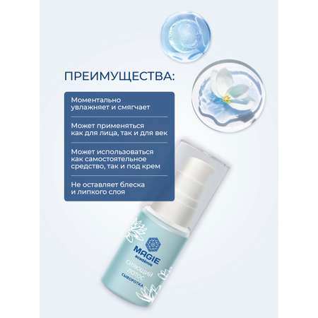 Сыворотка MAGIE academie 30 мл