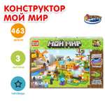Конструктор Город мастеров Мой мир 463 дет.