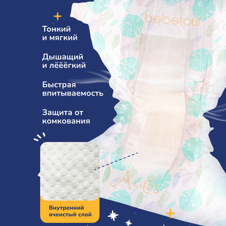 Подгузники Bebetour Alices Secret Dream NB (0-5 кг) 30 шт.