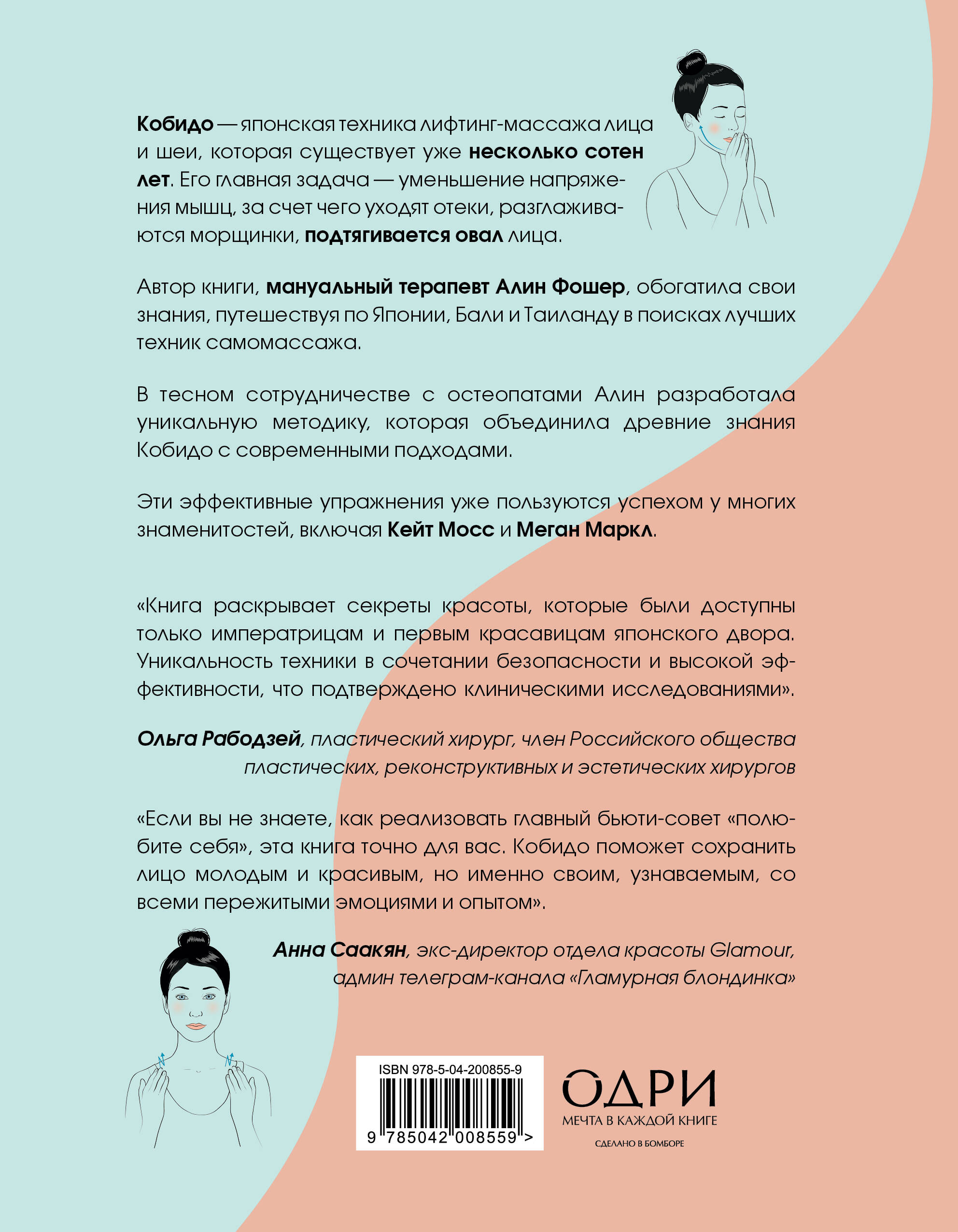 Книга Эксмо Кобидо. Японский массаж лица - фото 10