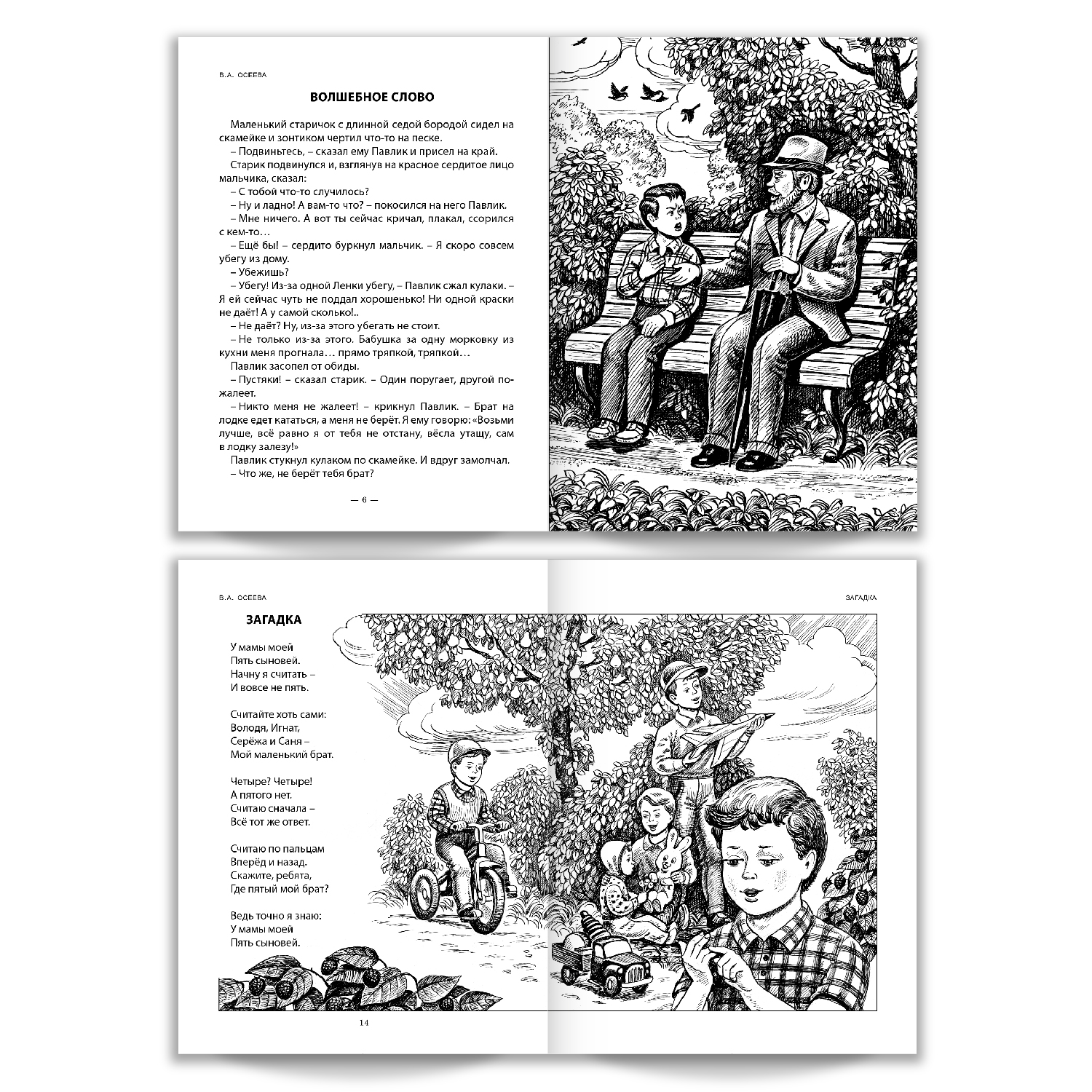 Книга Проф-Пресс Волшебное слово В.А. Осеева 112с.+Читательский дневник 1-11 кл. 2 предмета в уп - фото 3