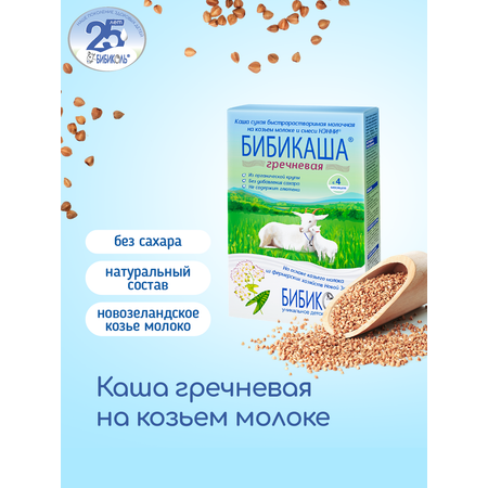 Каша Бибиколь козье молоко гречневая 200г с 4месяцев