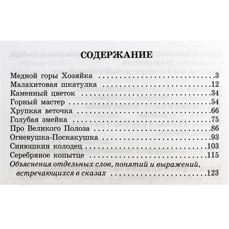книга Искатель Малахитовая шкатулка