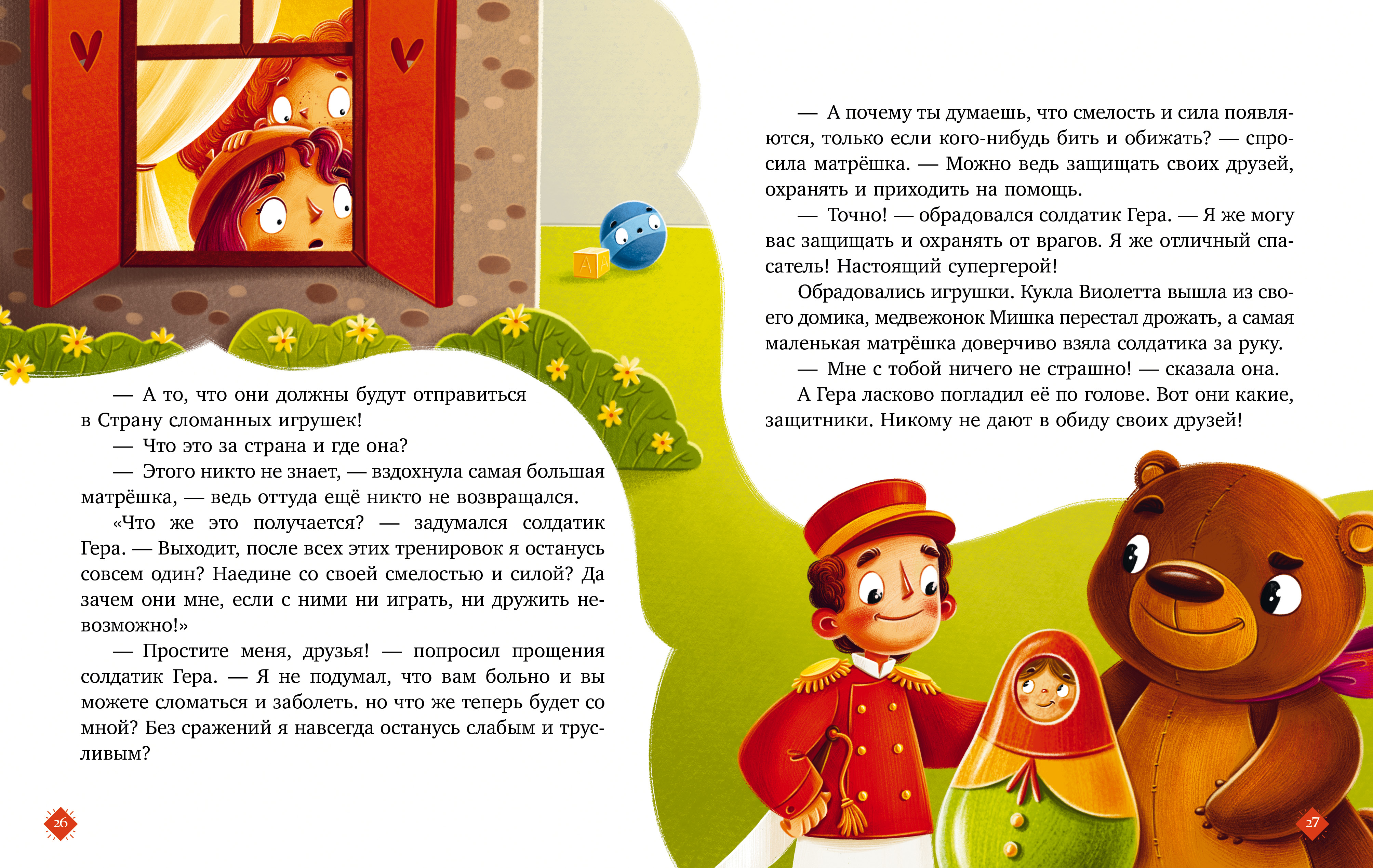Книга Clever Большая книга сказок про игрушки - фото 6