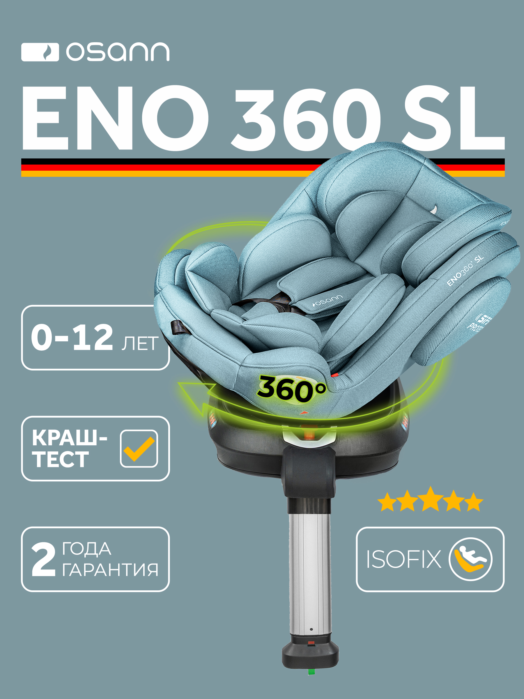 Изображение товара Автокресло Osann Eno 360 SL Sky 0-36 кг Isofix 0+/1/2/3 (0-36 кг) бирюзовый Изображение товара Автокресло Osann Eno 360 SL Sky 0-36 кг Isofix 0+/1/2/3 (0-36 кг) бирюзовый