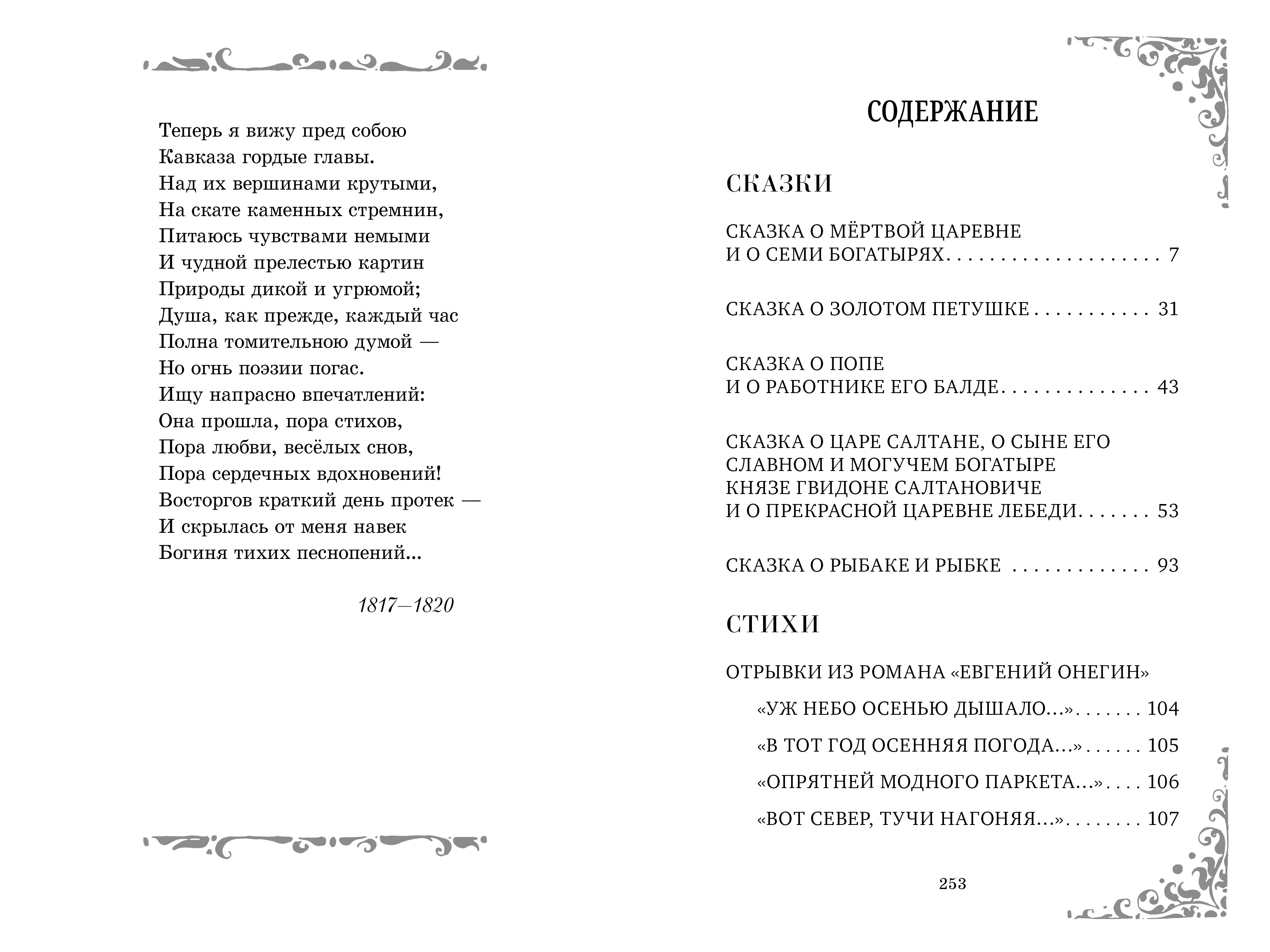 Книга Clever Сказки и стихи - фото 6