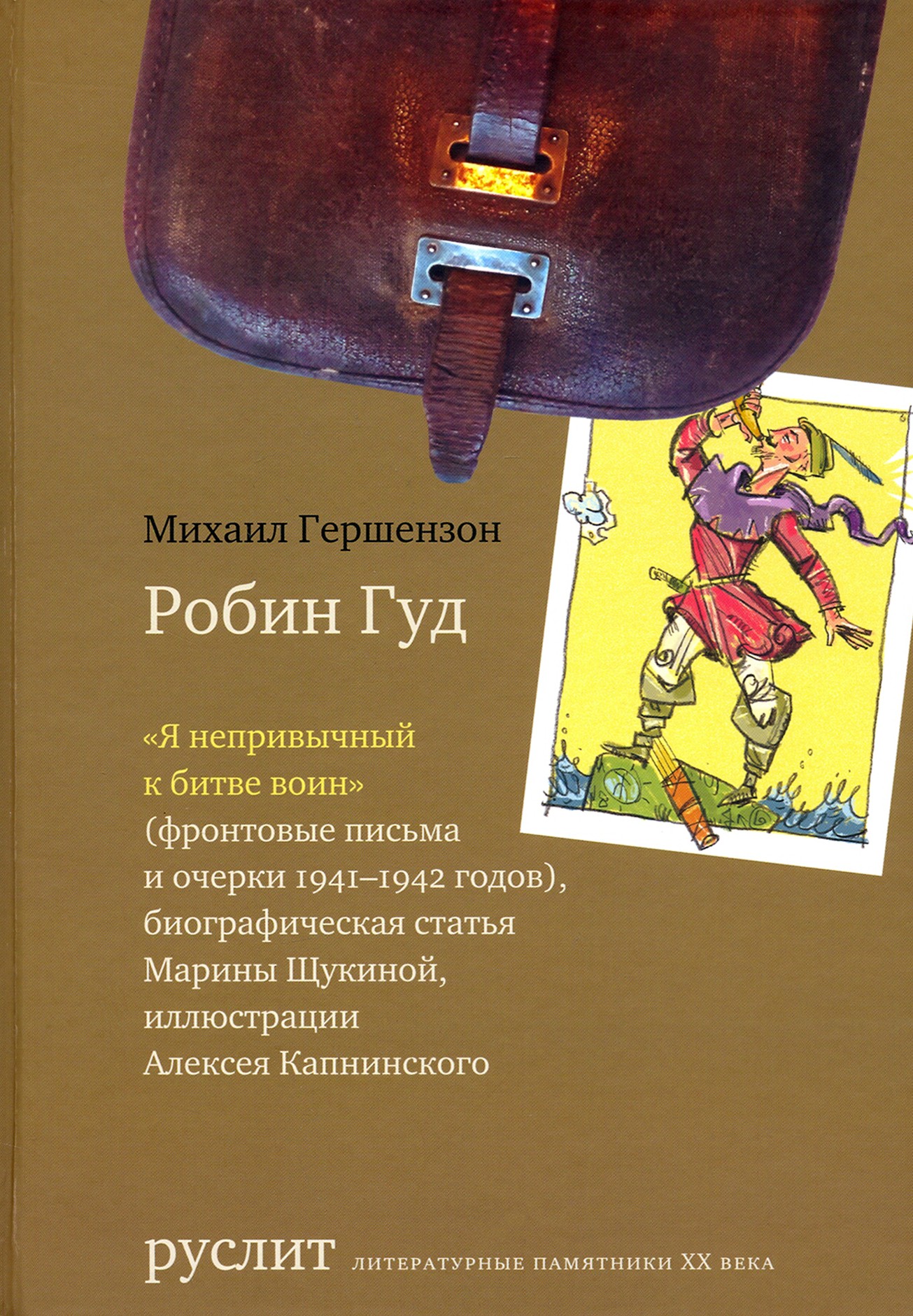 Книга Лабиринт Робин Гуд - фото 1
