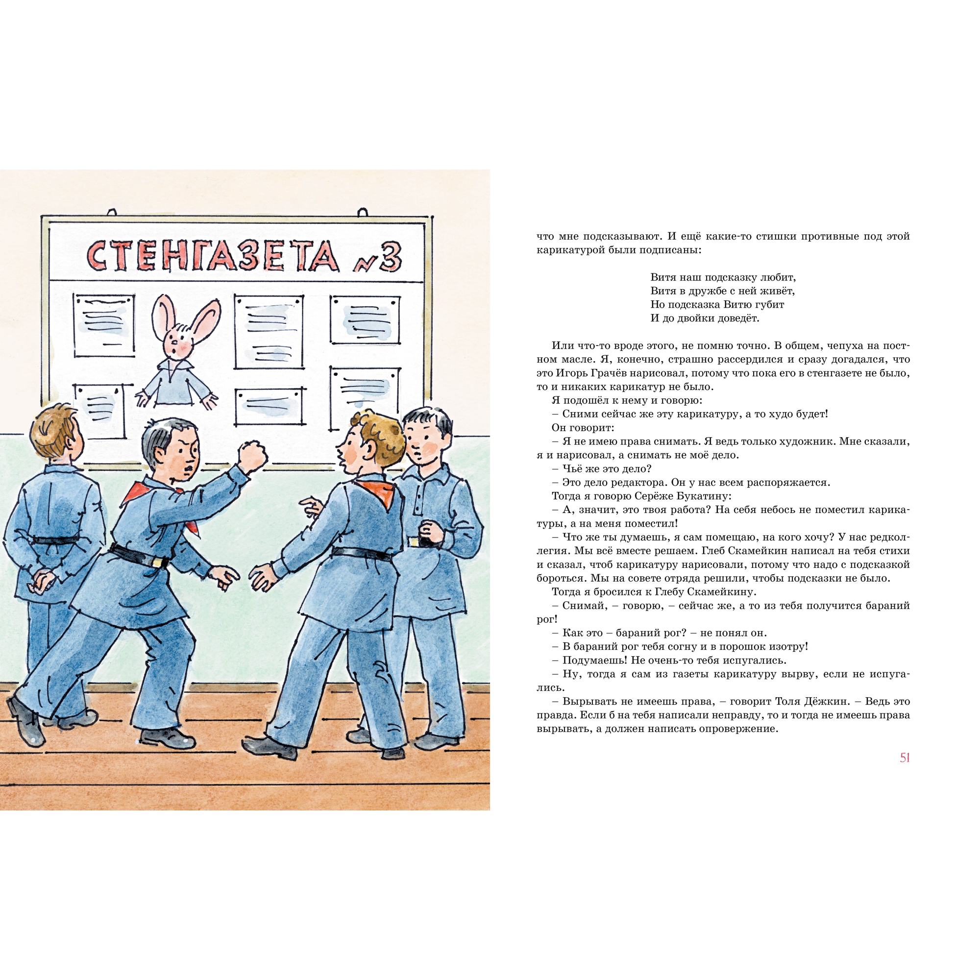 Книга МАХАОН Витя Малеев в школе и дома Носов Н. - фото 4