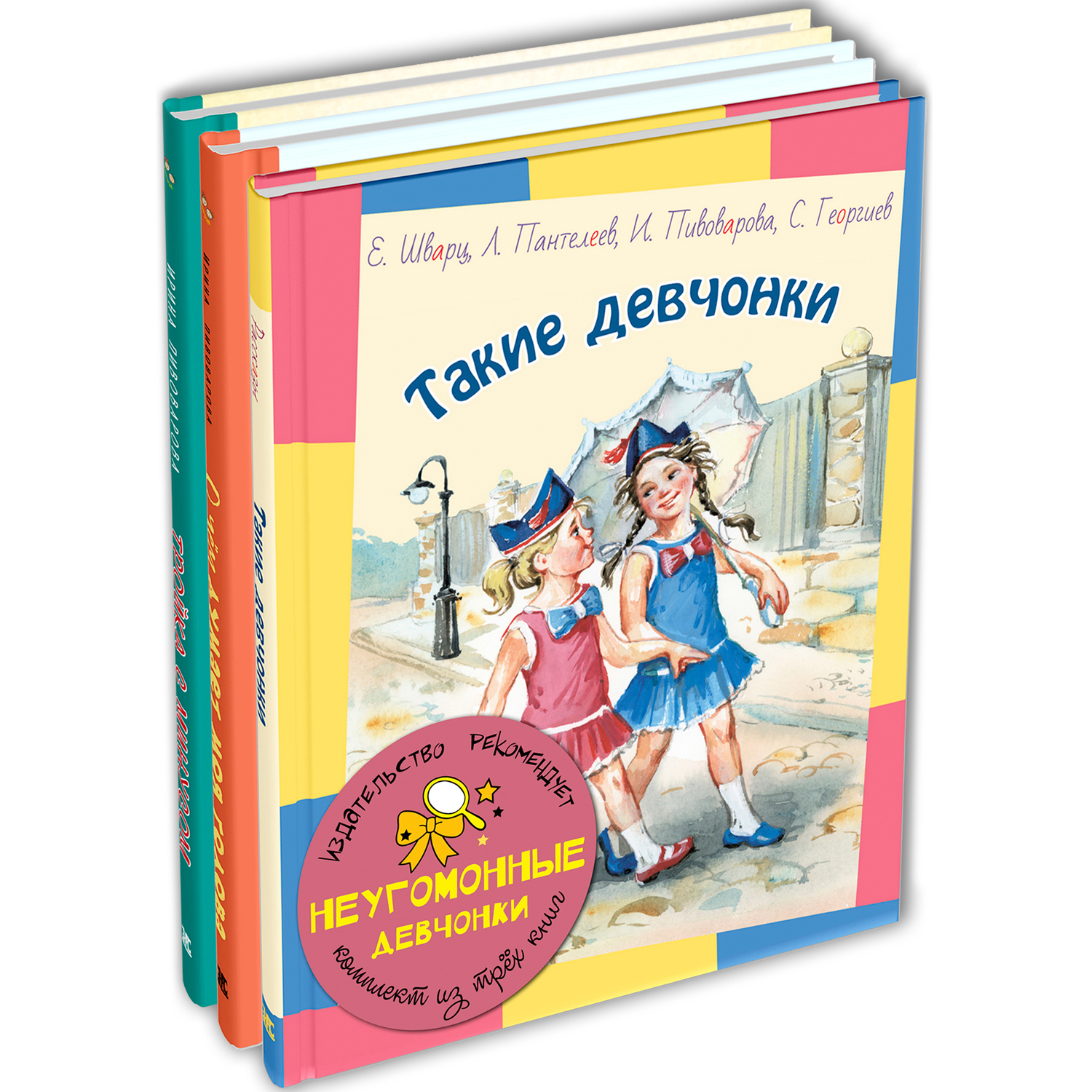 Книжный комплект ЭНАС-книга Неугомонные девчонки - фото 2