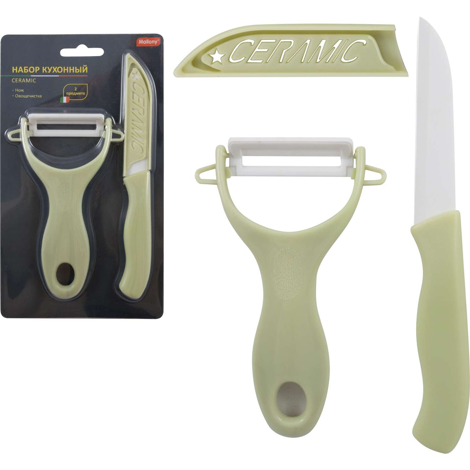 Набор Mallony Ceramic нож и овощечистка - фото 1