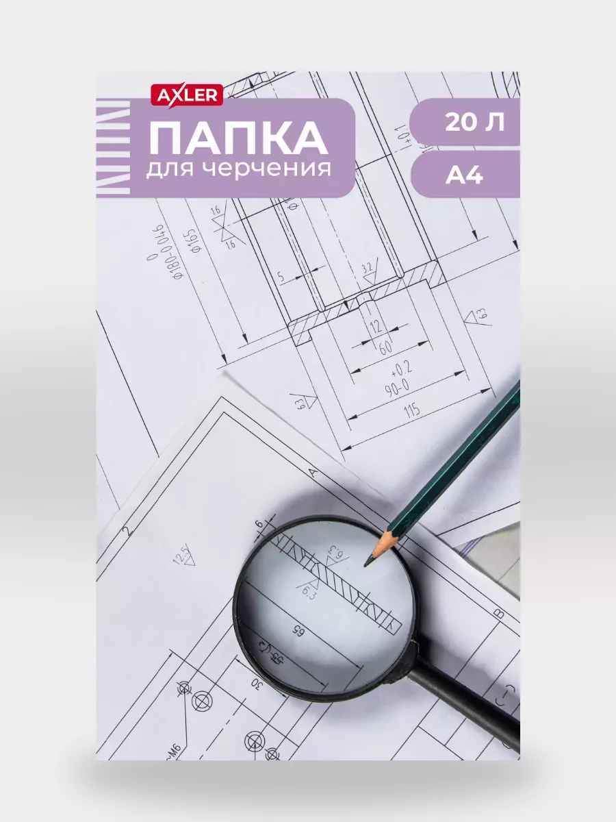 Бумага для черчения AXLER для графики 20 лист. - фото 2