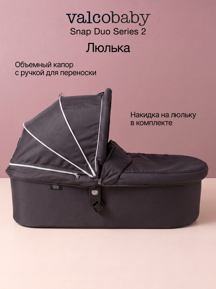 Люлька Valco baby Люлька Snap Duo Серия 2 - фото 1