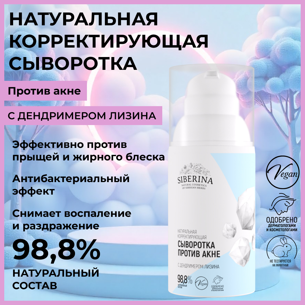 Сыворотка Siberina Сыворотка 30 мл - фото 2