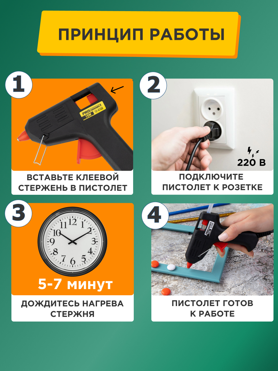 Клеевой пистолет PROconnect - фото 5
