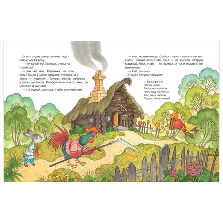 Книга Росмэн Самые лучшие русские сказки для малышей