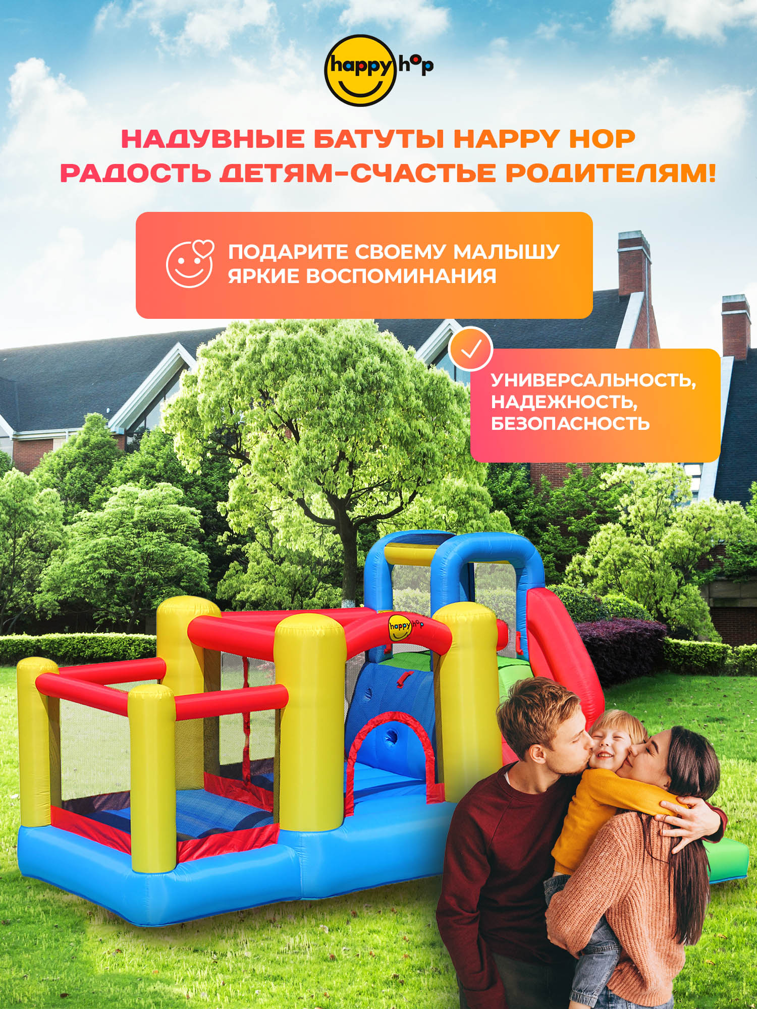 Надувной батут Happy Hop Игровой центр 5 в 1 - фото 7