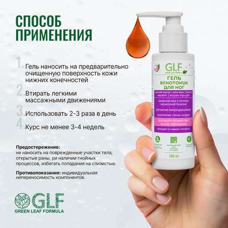 Гель Green Leaf Formula Венотоник 100 мл
