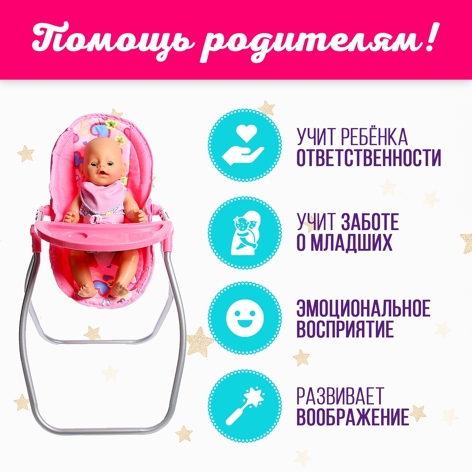 Аксессуар для кукол Sima-Land стульчик для кормления 2698497 - фото 7