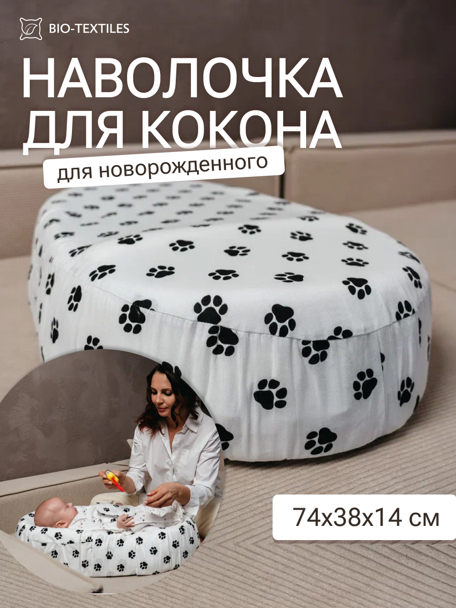 Матрас гнездышко BIO-TEXTILES Лапки - фото 4