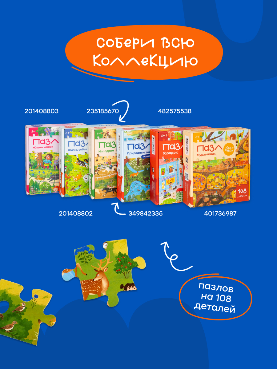 Пазл Харди Гарди Природные зоны России - фото 8