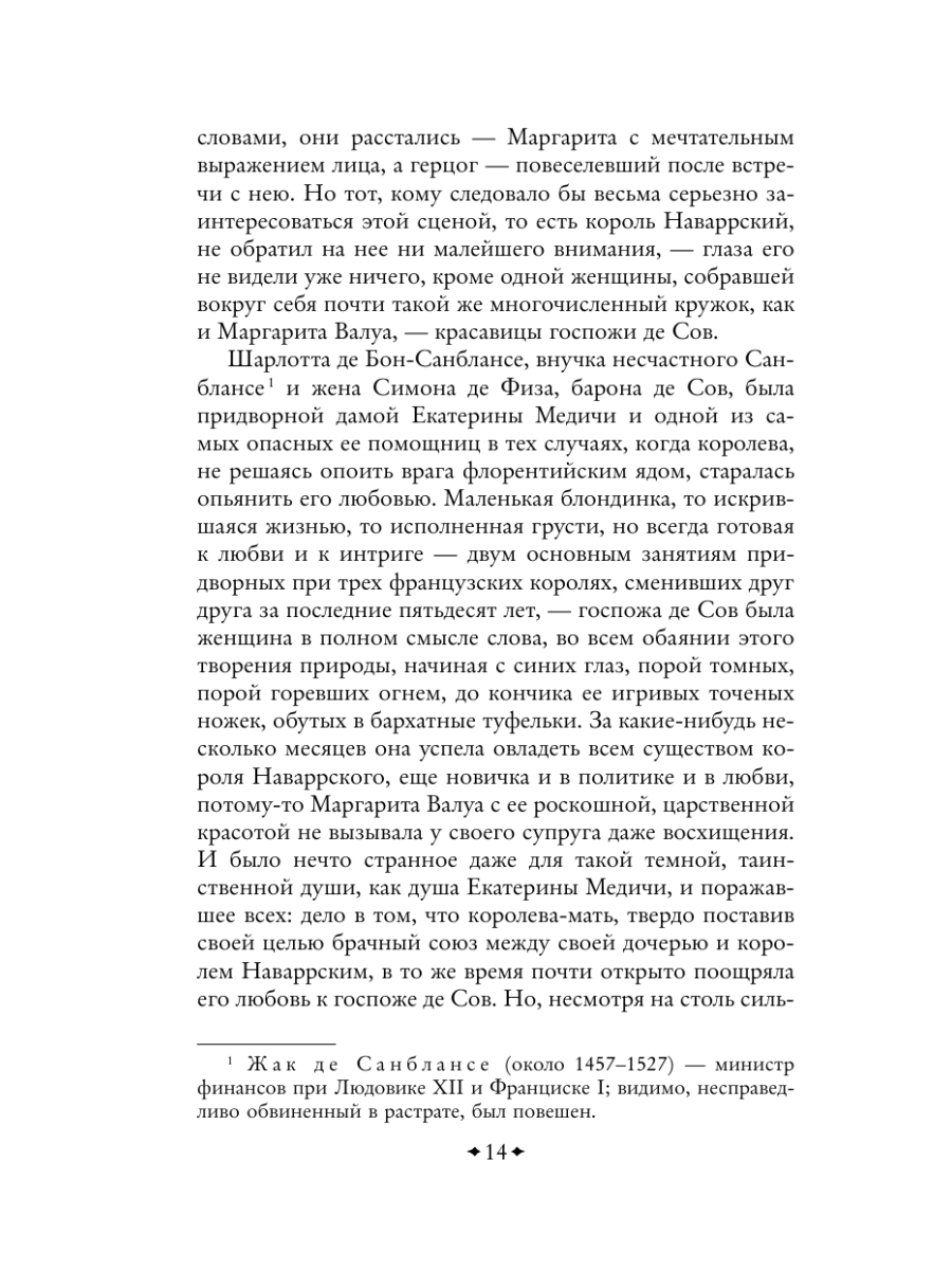 Книга Эксмо Королева Марго - фото 17