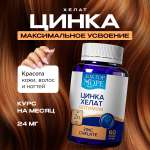 Цинк Хелат Доктор Море 60 капсул