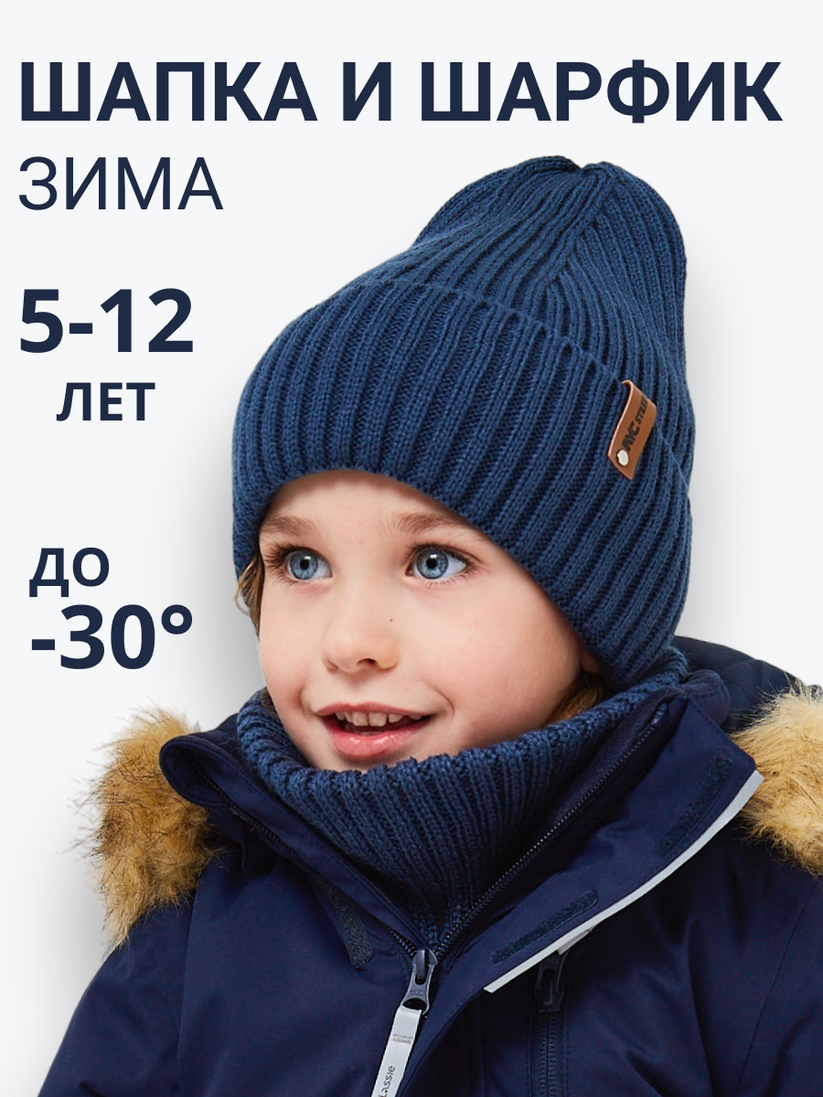Шапка и снуд NYCkids NYC-H-53-poloski-jeansB - фото 2