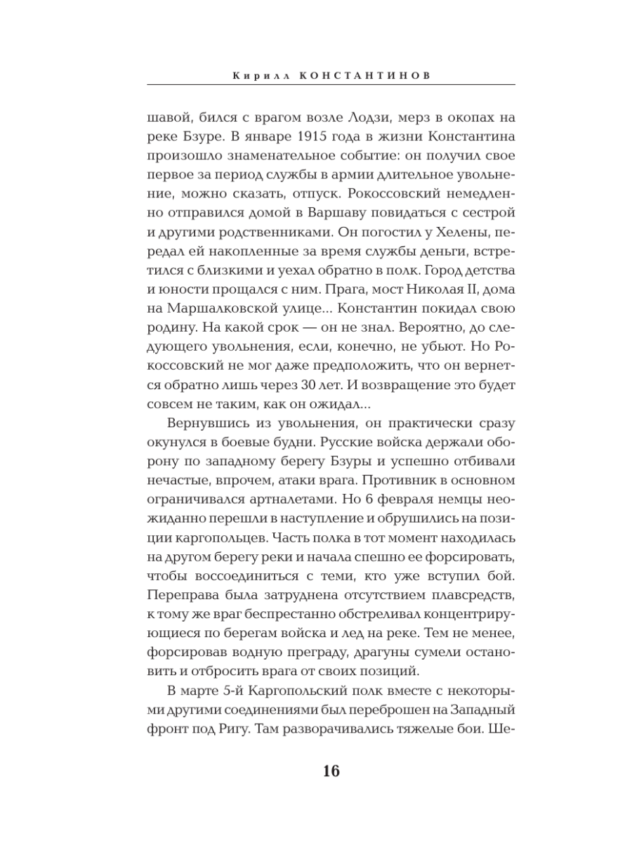 Книга Эксмо Рокоссовский Командующий Парадом Победы - фото 13